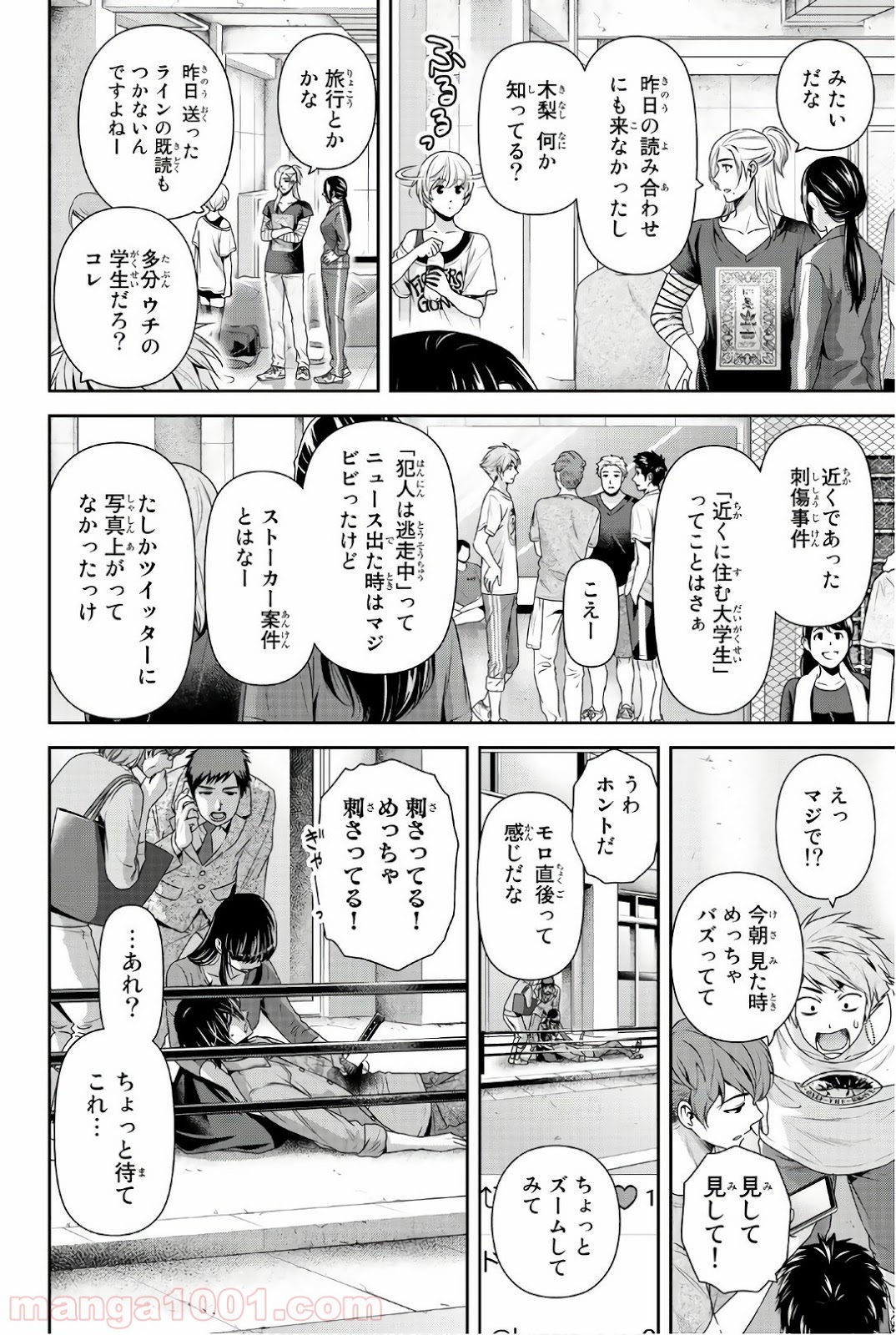 ドメスティックな彼女 - Raw 【第187話】 - Manga1001.com