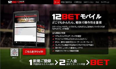 http://promotions.12bet.com/mobile/jp/index.html