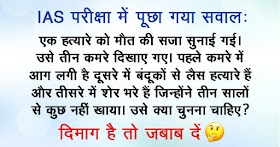 IAS के इंटरव्यू में पूछे गए 25 ऐसे ...