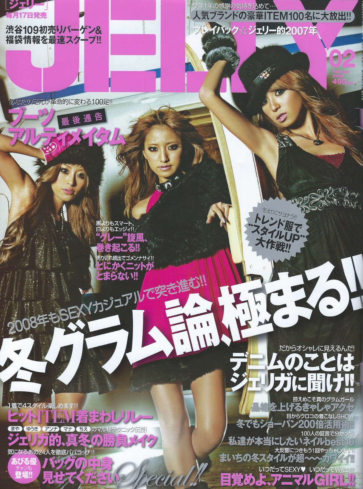 Emiiichan Blog ☆ : First inspirations: JELLY February 2008 & August 2009
