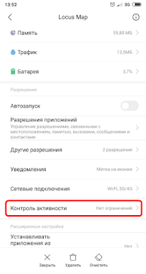 Нажимаем Контроль активности