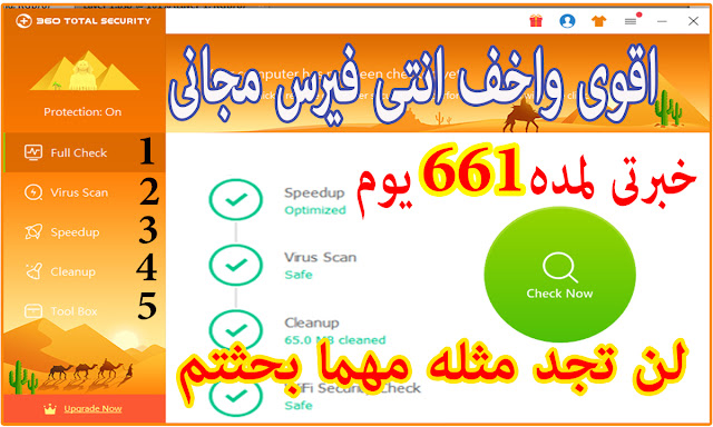 تحميل 2018-تنصيب  وشرح شامل للعملاق 360 توتال سيكيورتى بمميزات لن تجدها فى غيره