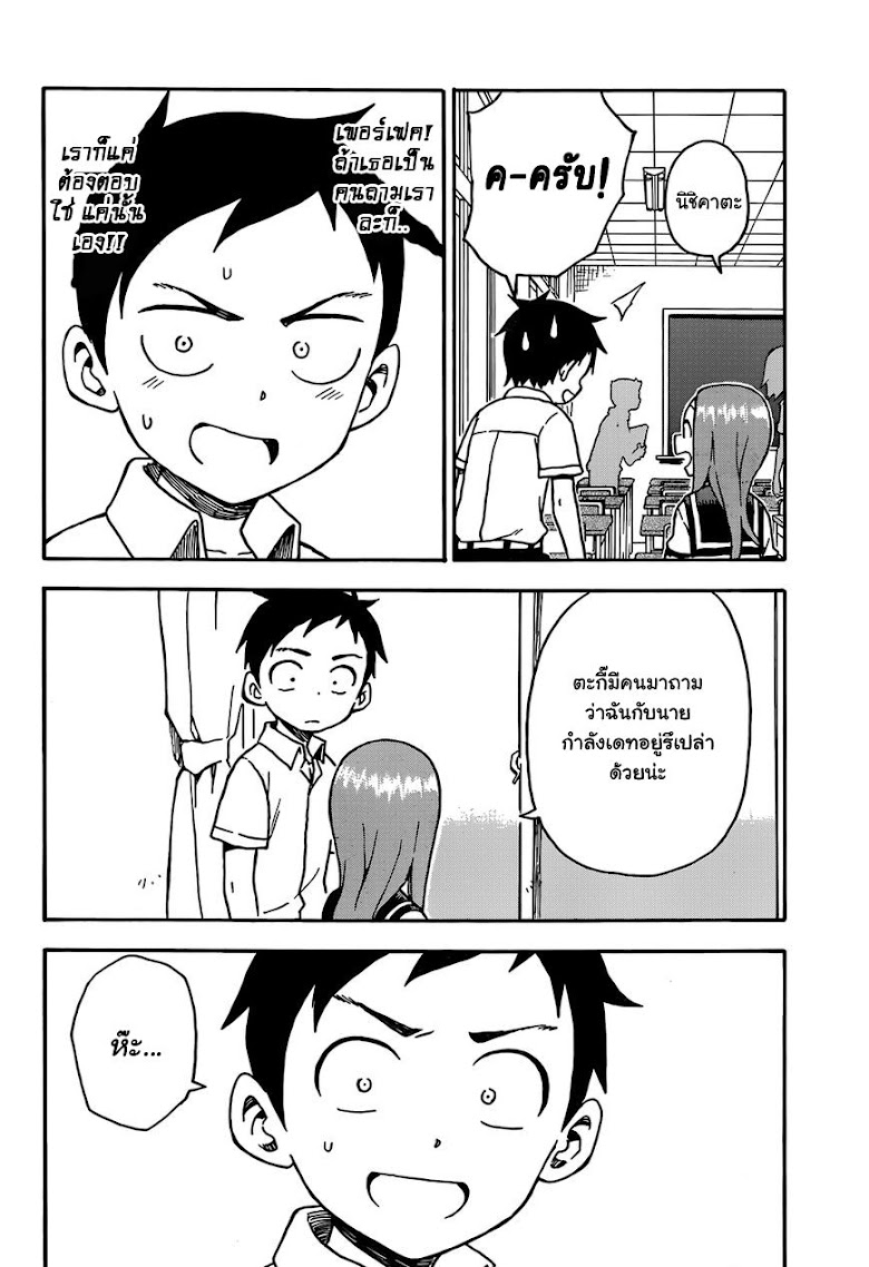 Karakai Jouzu no Takagi-san - หน้า 10