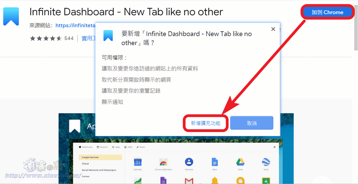 Infinite Dashboard 瀏覽器全新起始頁面
