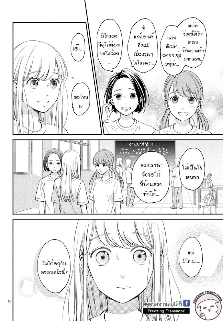 Living no Matsunaga san - หน้า 16