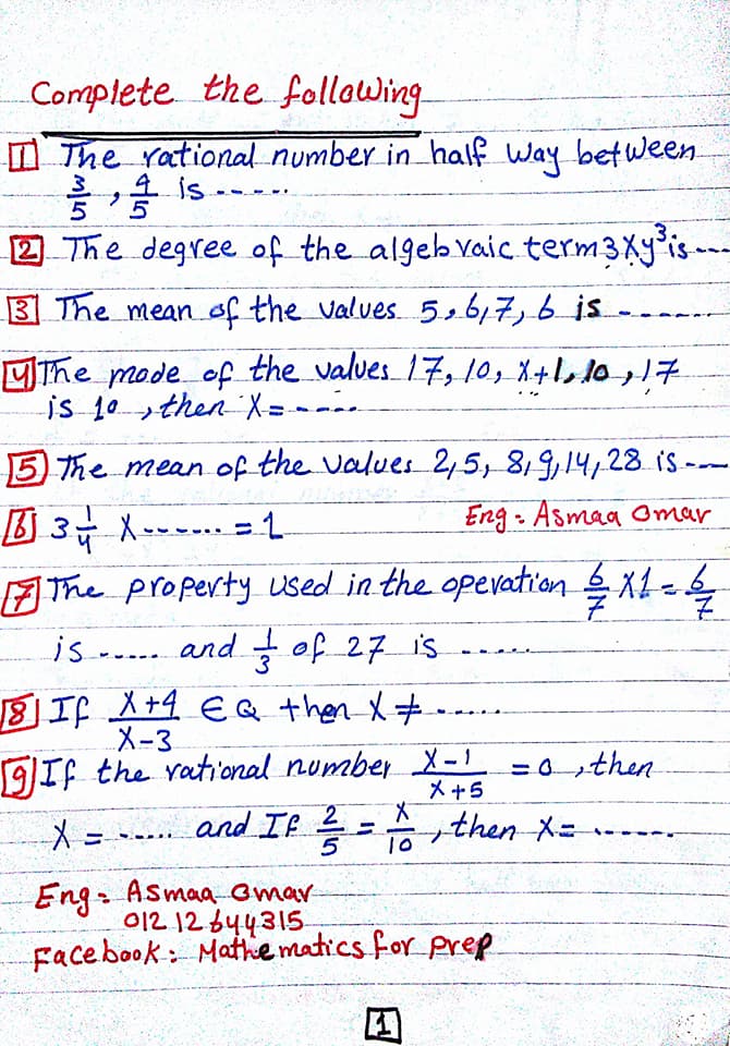 50سؤال اكمل رياضيات لغات للصف الاول الاعدادي بالاجابات والشرح
