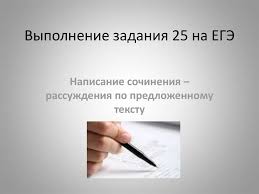 Сочинение По Русскому Языку Егэ Требования Сочинение По Русскому Языку Егэ Требования