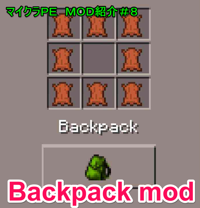 初心者クラフターの工業風マインクラフト マイクラｐｅｍｏｄ紹介 ８ 荷物の入るバックパック 便利系ｍｏｄ Backpack Mod