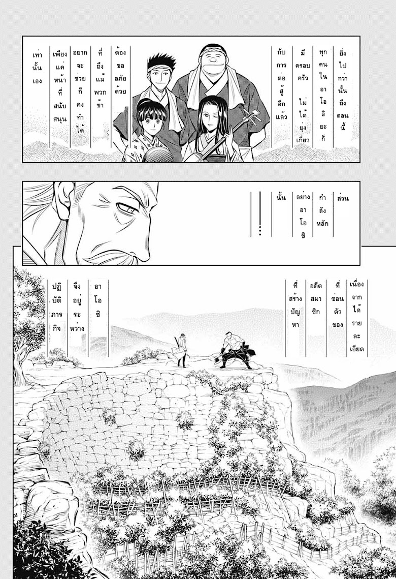 Rurouni Kenshin - Hokkaido Arc - หน้า 4