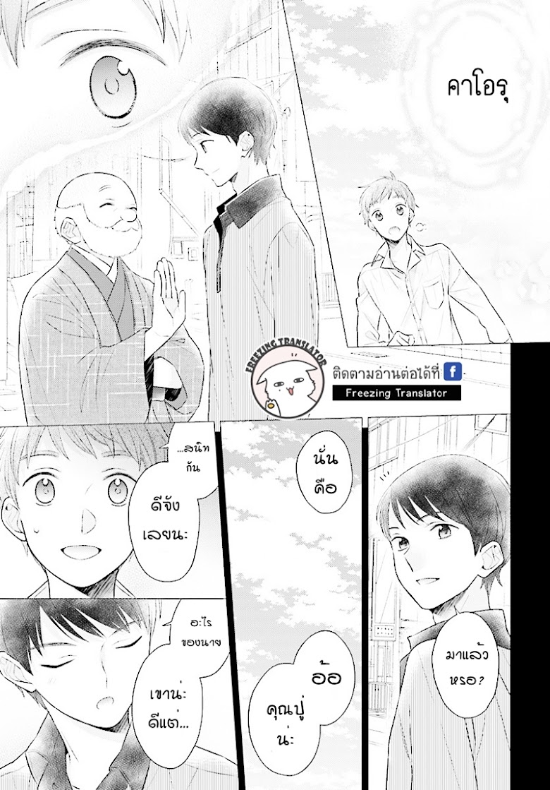 Futsutsuka na Oyako de wa Arimasu ga - หน้า 24