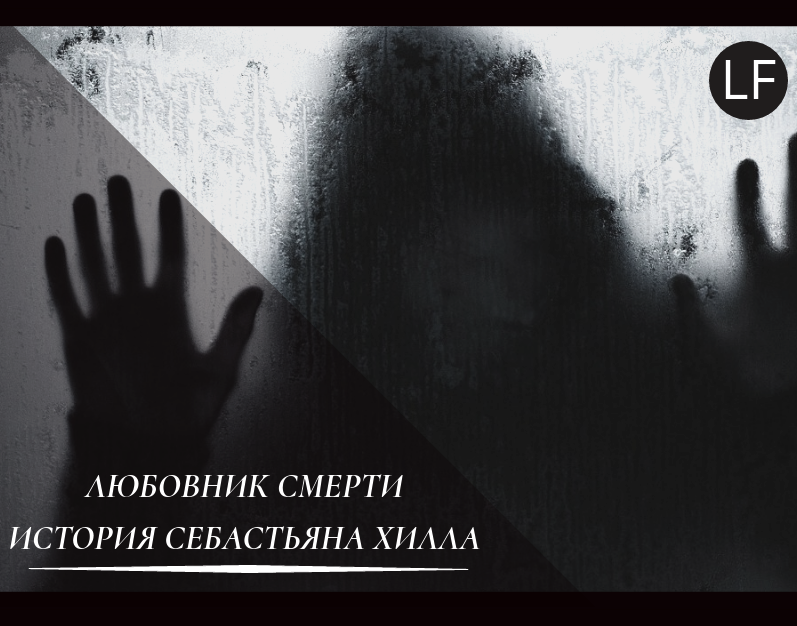 Клиническая смерть рассказы переживших людей. Маленький человек в рассказе смерть чиновника. Произведения чехова смерть чиновника. Рассказы умирающих людей. Смерть возлюбленной.