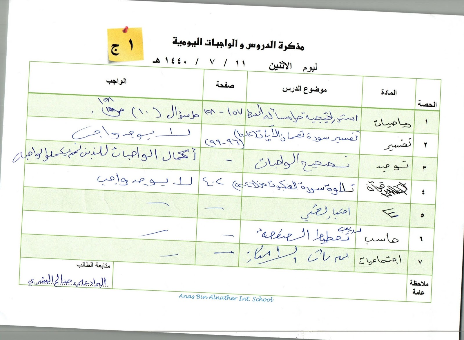 مذكرة الواجبات اليومية