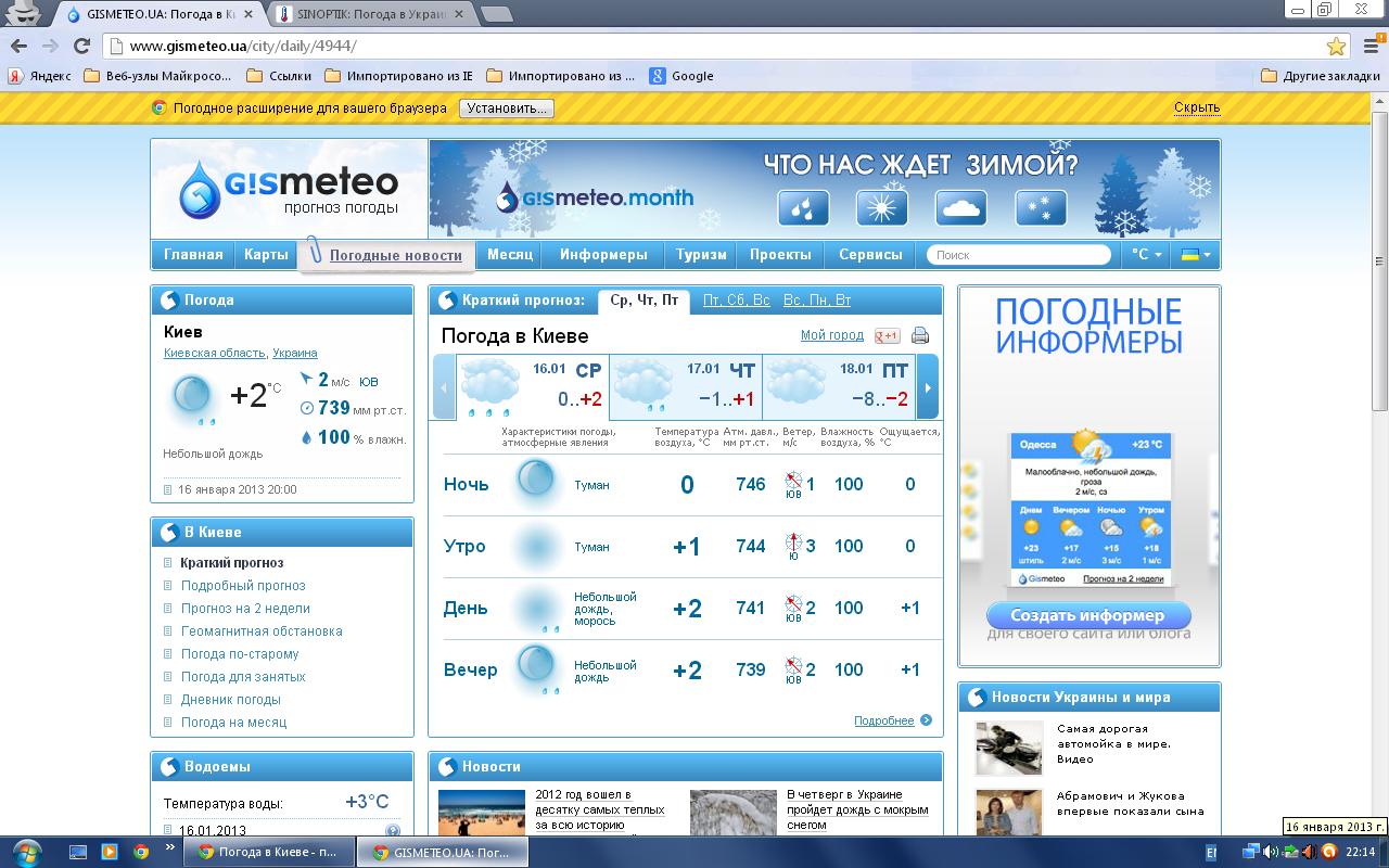 Монитор погода киев
