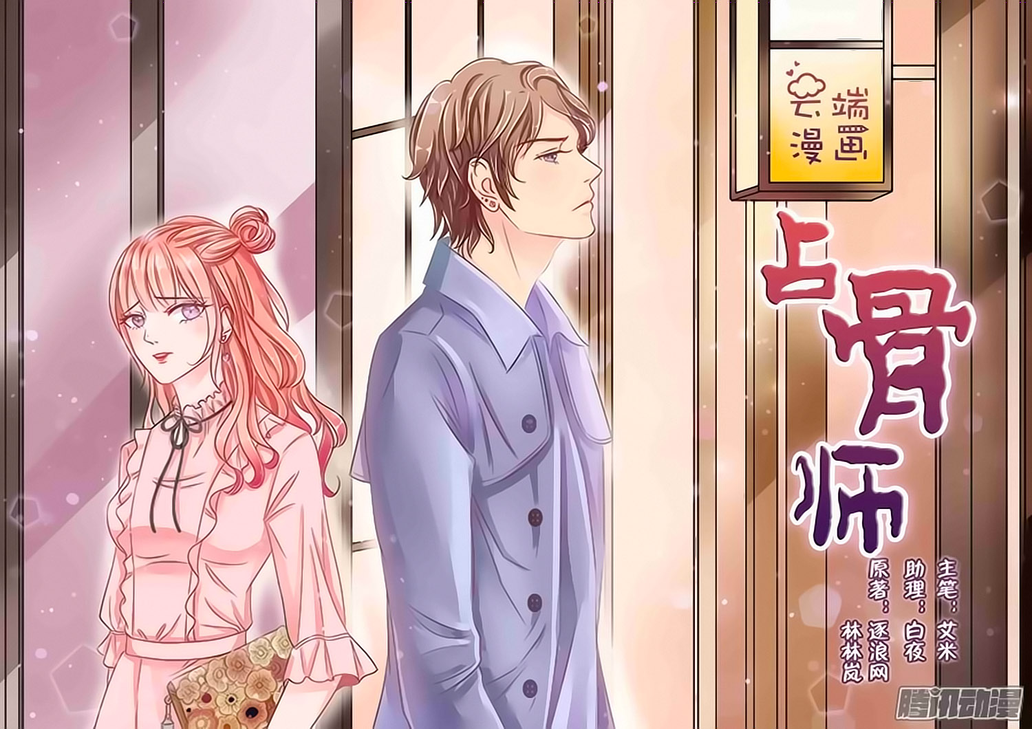 Chiêm Cốt Sư Chap 23 - Next Chap 24