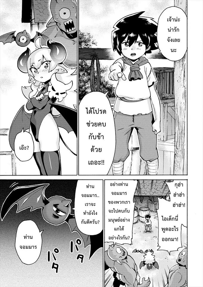 Yuusha to Maou no Rabu Kome - หน้า 5