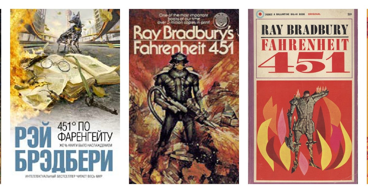 451 Градус по фаренгейту картинки из книги