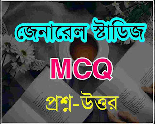General Studies MCQ in Bengali for WBCS 