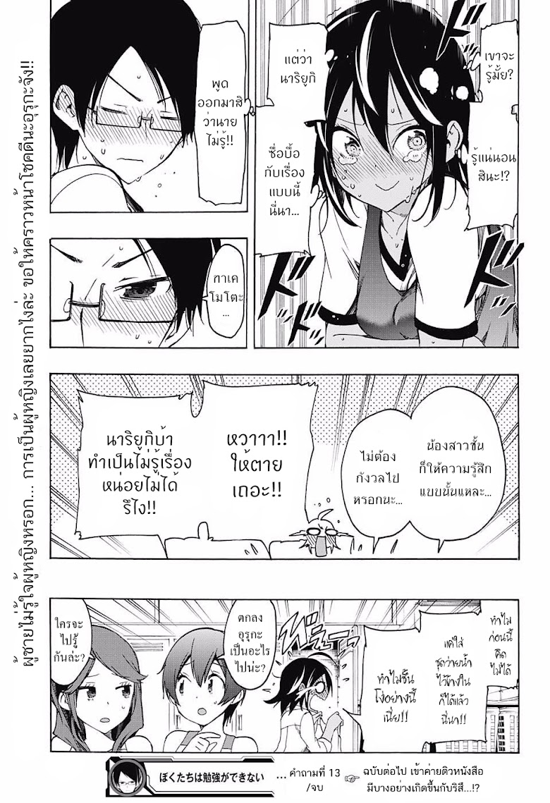 Bokutachi wa Benkyou ga Dekinai - หน้า 19