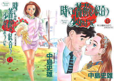 Toki ni wa Bara no Niau Shoujo no Youni (時には薔薇の似合う少女のように) - 13 Volume Complete