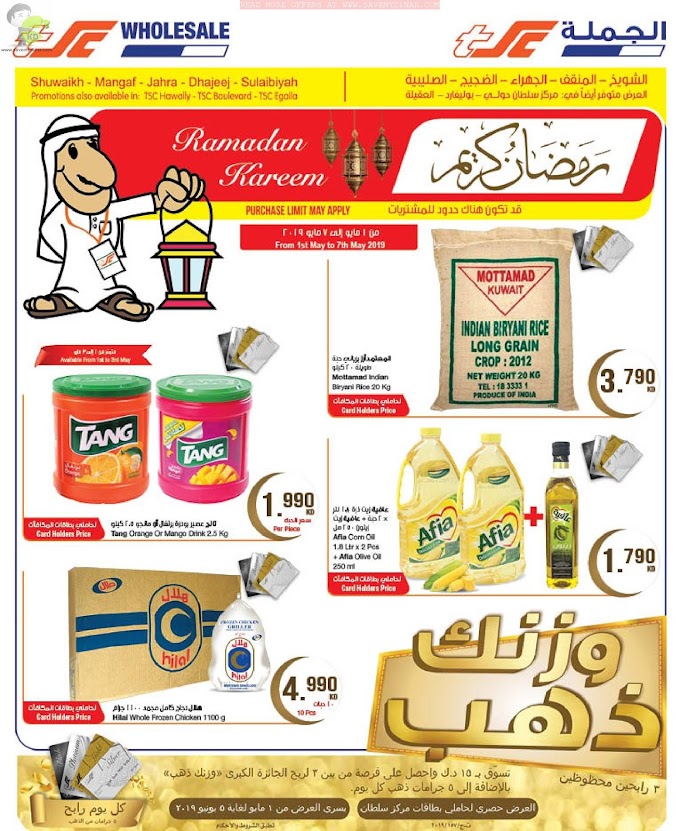 TSC Sultan Center Kuwait - Ramadan Promotions