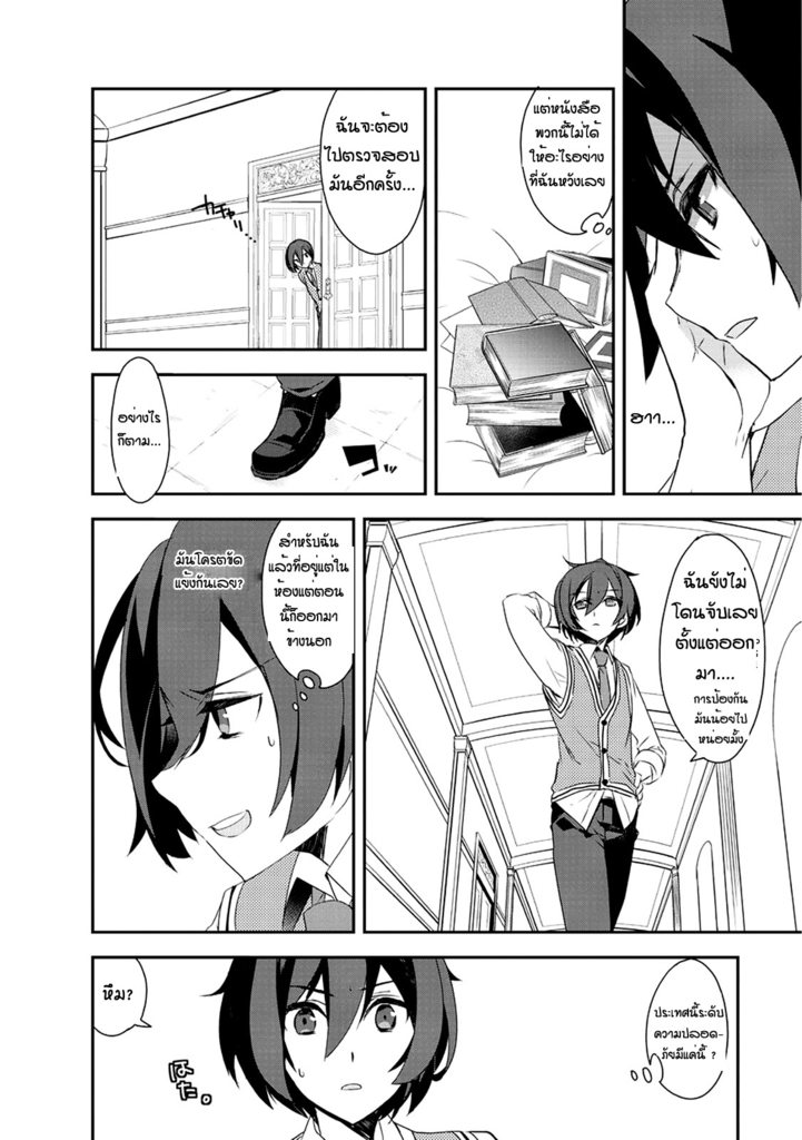 Isekai Mahou wa Okureteru! - หน้า 6
