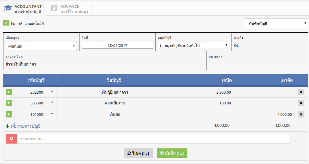 การบันทึกบัญชี คืนเงินธนาคาร ดอกเบี้ยจ่าย