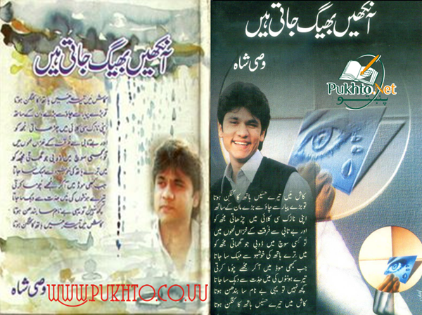 Pashto Books Download Pashto Poetry E Books / Pashto PDF Books / Poetry Books / Novel & Fiction Books Sahir Afridi Download Pashto Books Download Pashto Poetry E Books / Pashto PDF Books / Poetry Books / Novel & Fiction Books  Shams Download Pashto Books Download Pashto Poetry E Books / Pashto PDF Books / Poetry Books / Novel & Fiction Books Joun EliaDownload Pashto Books Download Pashto Poetry E Books / Pashto PDF Books / Poetry Books / Novel & Fiction Books