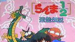 MSXTurboR Ranma 1/2: Hiryu Densetsu (1992)