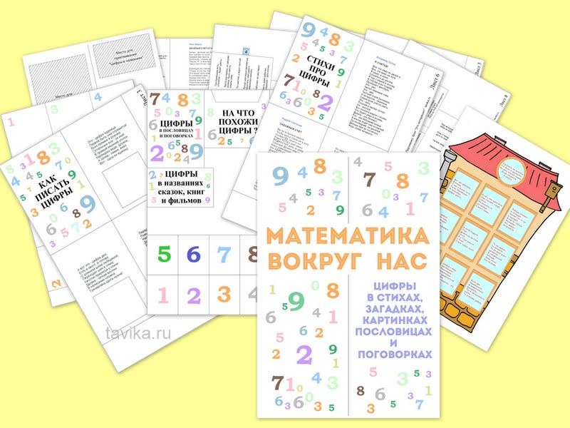 ЛЭПБУК МАТЕМАТИКА ВОКРУГ НАС СКАЧАТЬ БЕСПЛАТНО ЛЭПБУК МАТЕМАТИКА ВОКРУГ НАС СКАЧАТЬ БЕСПЛАТНО