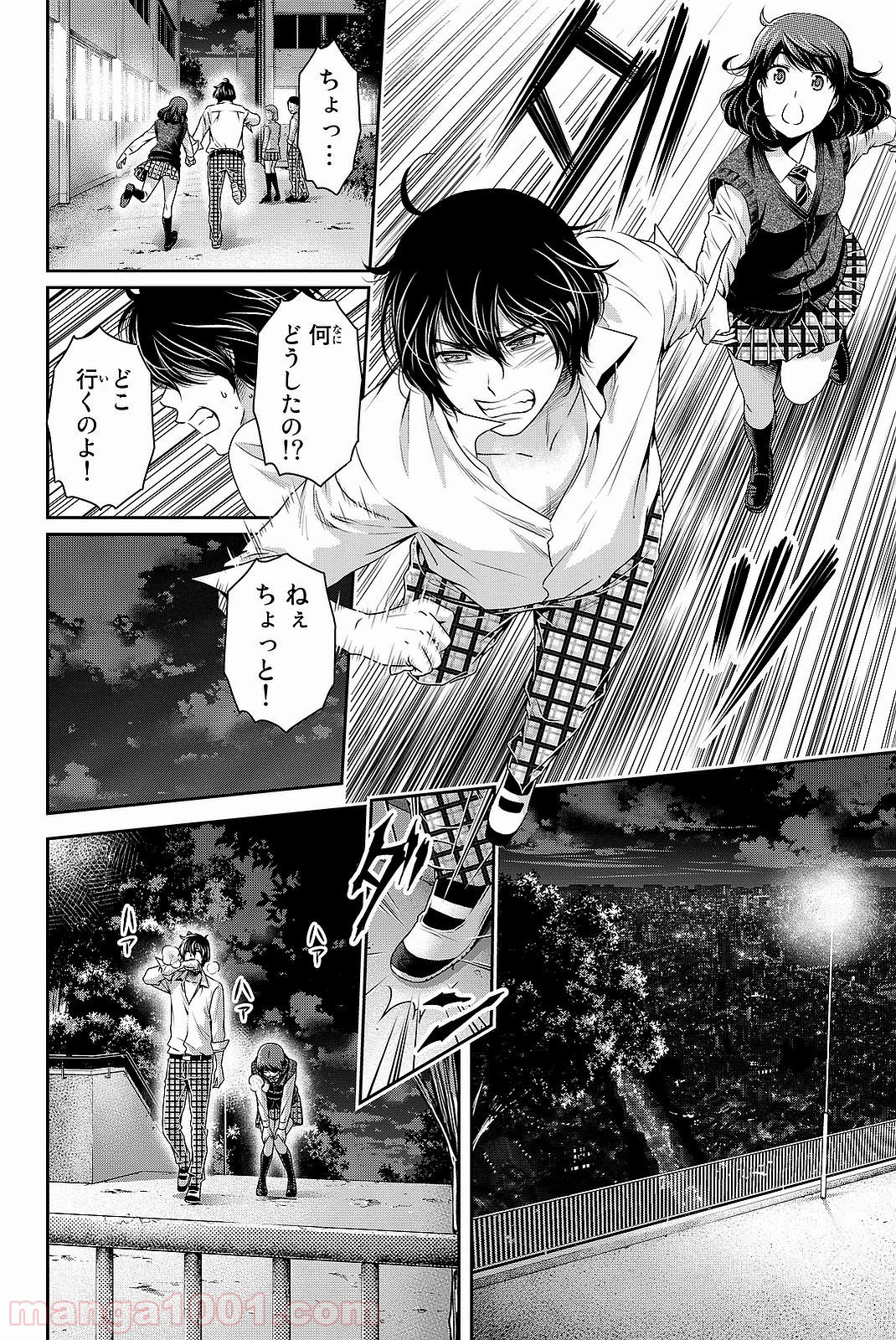 ドメスティックな彼女 - Raw 【第115話】 - Manga1001.com