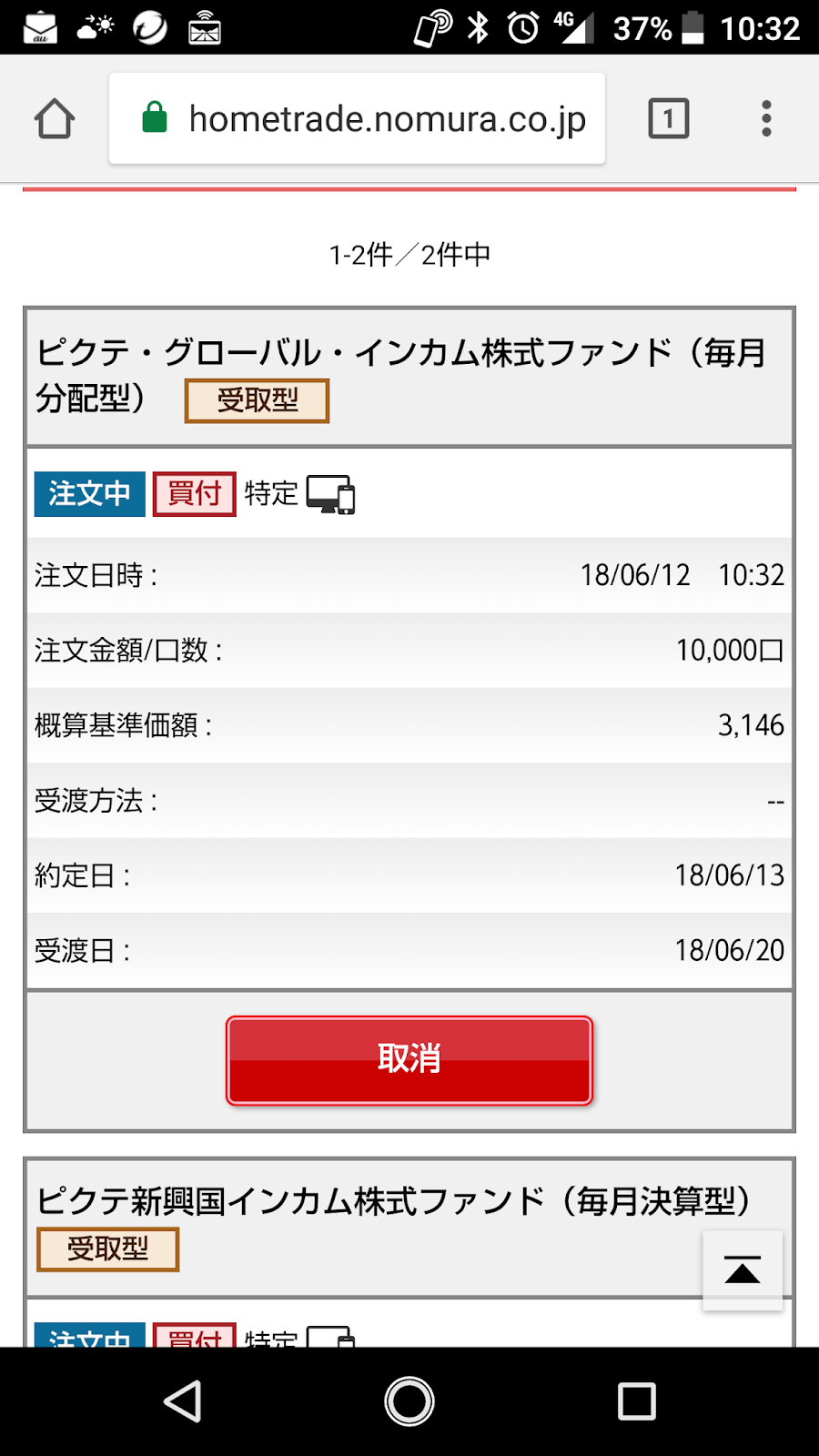 投信奮戦記 126.93ピクテ・グローバル・インカム株式ファンド(毎月分配型) 投信奮戦記 126.93ピクテ・グローバル・インカム株式ファンド(毎月分配型)