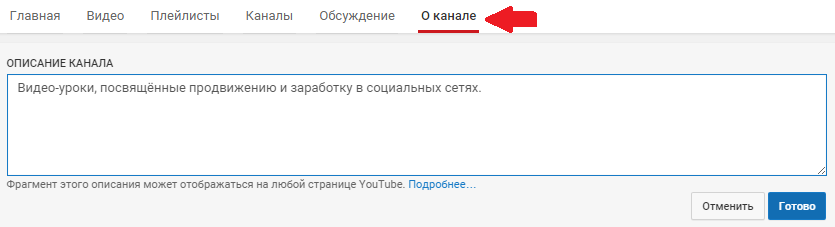 Описание канала