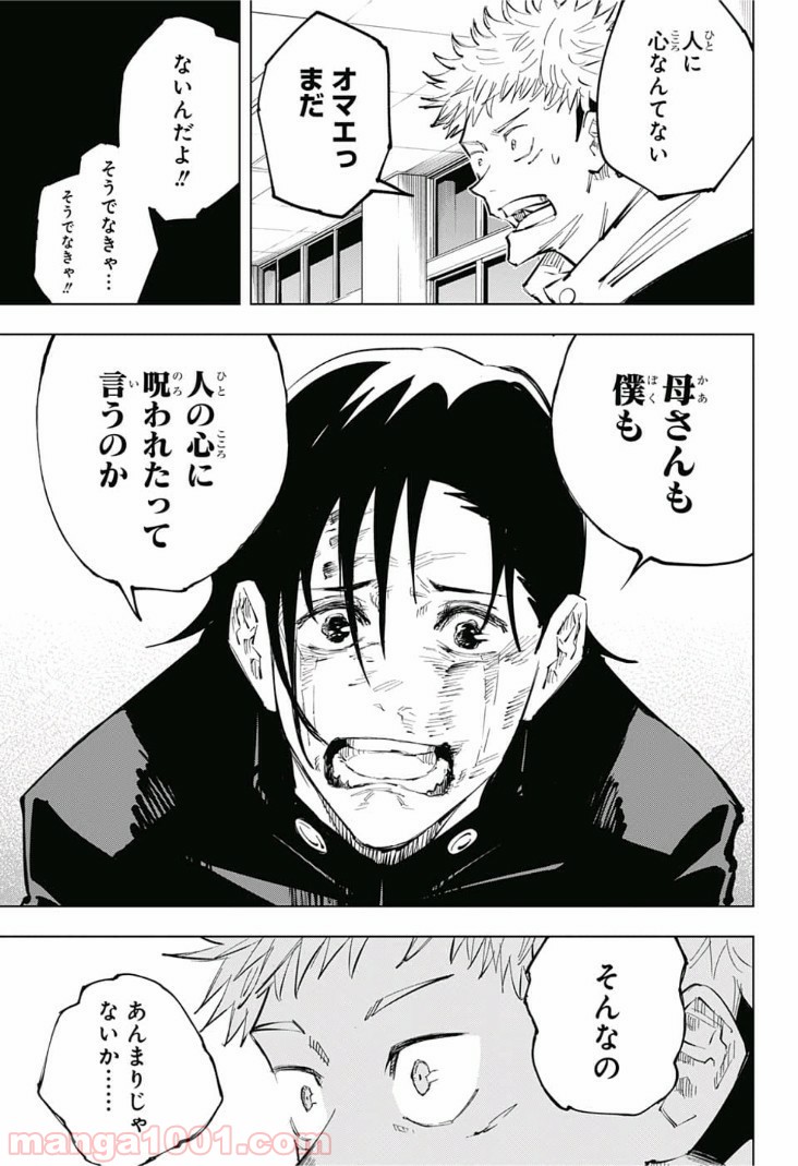 呪術廻戦 - Raw 【第26話】 - Manga1000.com