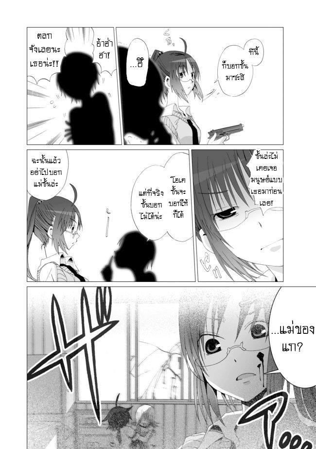 Angel Game - Sayonara to Mirai no Kakera - หน้า 19