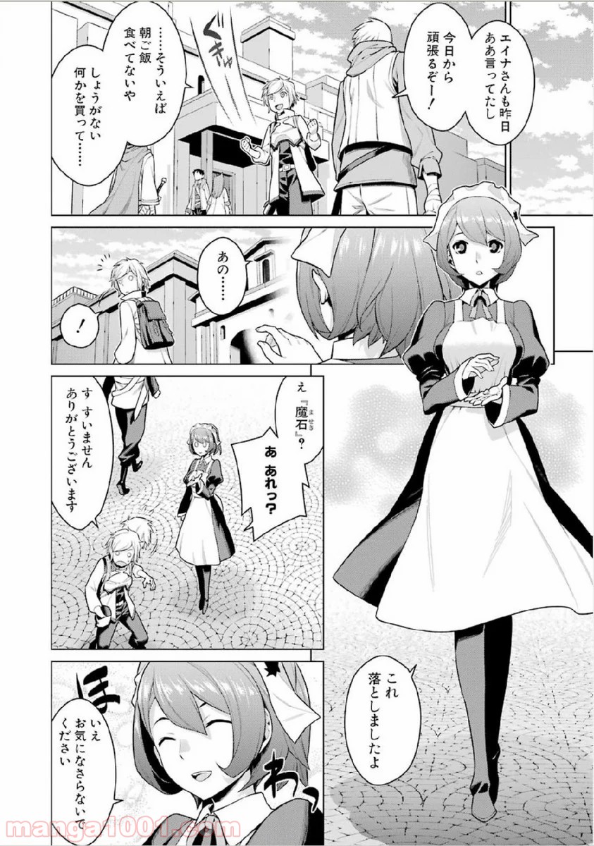 ダンジョンに出会いを求めるのは間違っているだろうか - Raw 【第1話】 - Manga1001.com