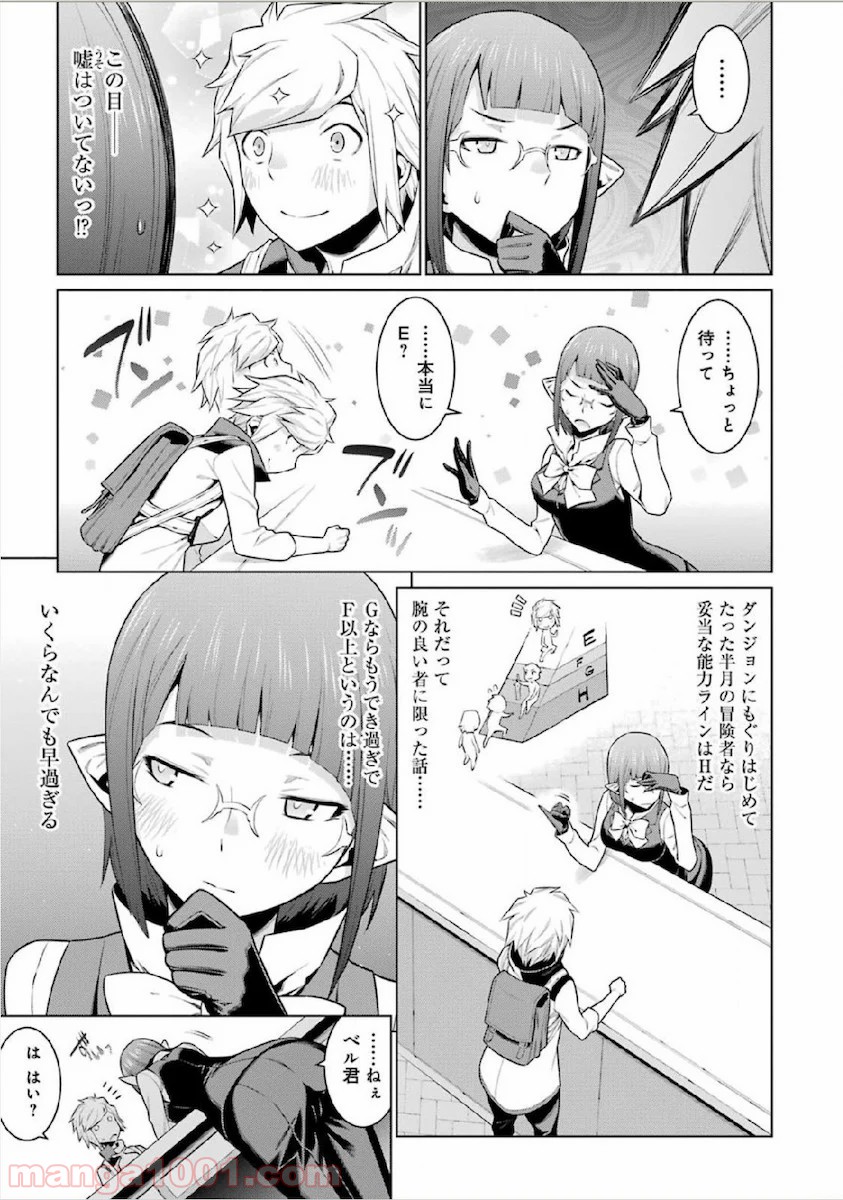 ダンジョンに出会いを求めるのは間違っているだろうか - Raw 【第14話】 - Manga1001.com