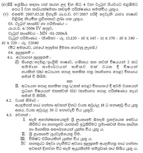 Vacancies at Department of National Botanic Gardens
