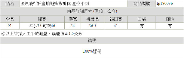 凌晨飛行計畫抽繩綁帶嫘縈褲裙尺寸表