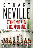 http://www.culture21century.gr/2018/03/synwmosia-ths-fwtias-toy-stuart-neville-book-review.html