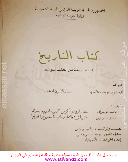 كتاب التاريخ لسنة الرابعة متوسط كتاب التاريخ لسنة الرابعة متوسط