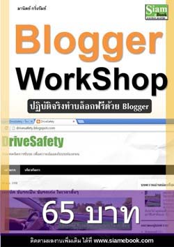 Startblogeasy: คู่มือสอนทำบล็อก Blogger