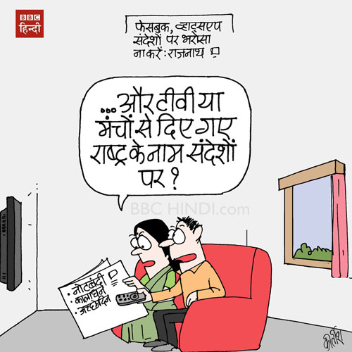 narendra modi cartoon, common man cartoon, election 2019 cartoons, bjp cartoon, cartoons on politics, indian political cartoon, cartoonist kirtish bhatt