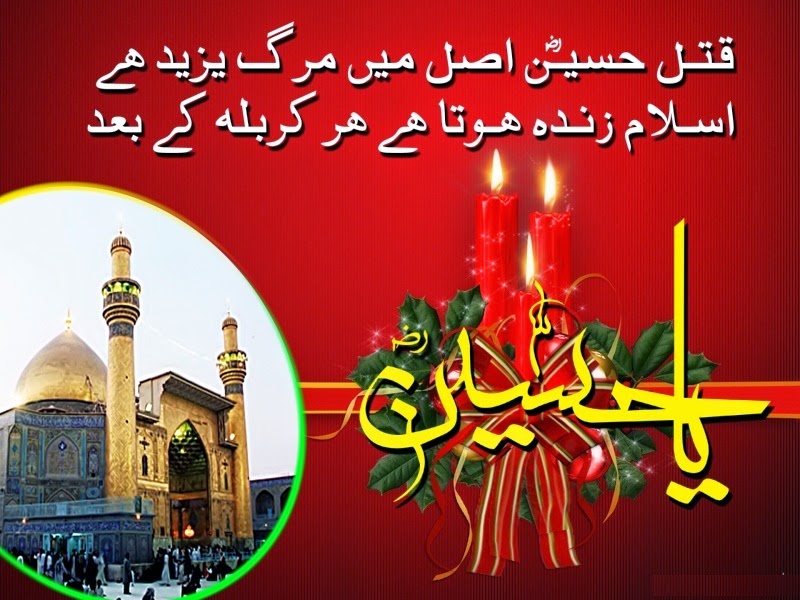 Muharram Ul Haram 2014 Poetry Wallpaper ~ Snipping World!