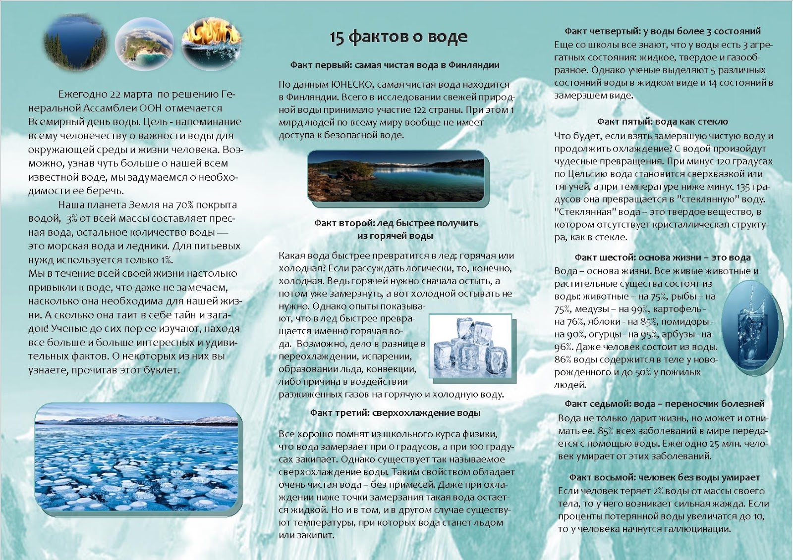 Интересные факты о воде. Газ свет вода. Какой может быть опыт. Проект про пресные воды. Презентация какую воду мы пьем.