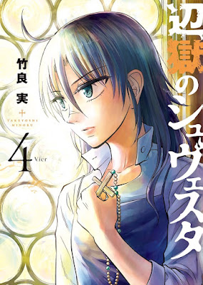 辺獄のシュヴェスタ raw zip dl