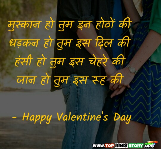 Valentine's Day Quotes in Hindi