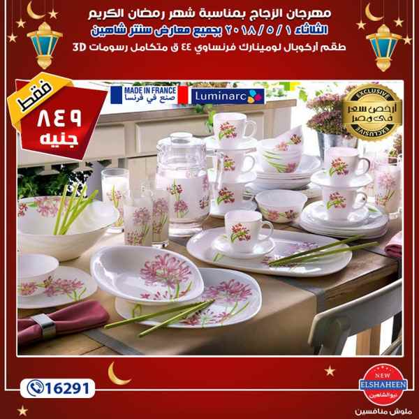 عروض سنتر شاهين عروض سنتر شاهين