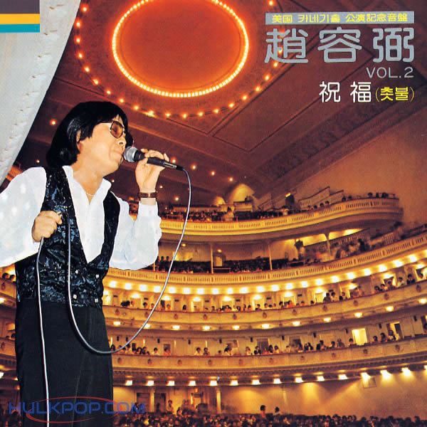 [DL MP3] Cho Yong Pil - Jo YongPil 5 - HULKPOP