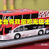 爱游台湾的玩客们有福啦，台北市即将推出双层观光巴士咯~~