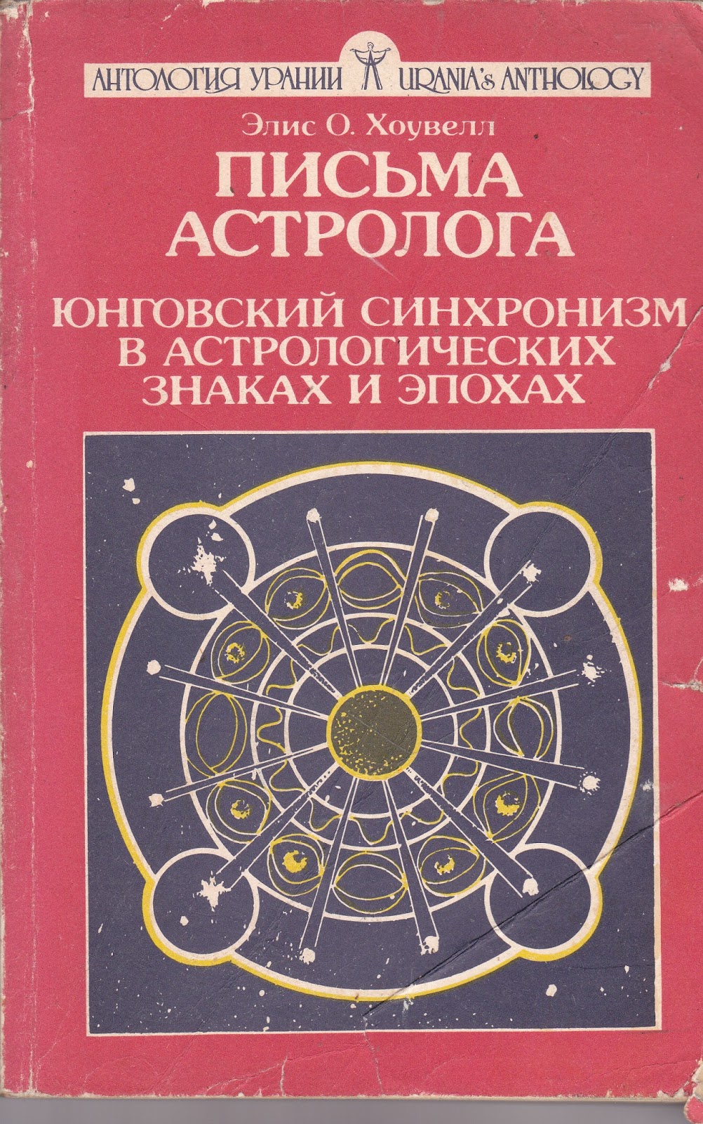 Левин Книга Записки Астролога